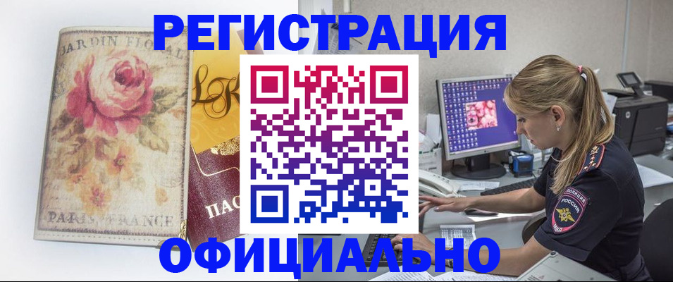 временная регистрация поиск в Приморско-Ахтарске