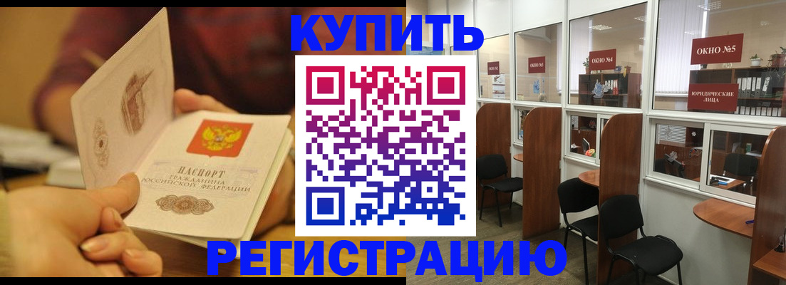 купить прописку в Приморско-Ахтарске