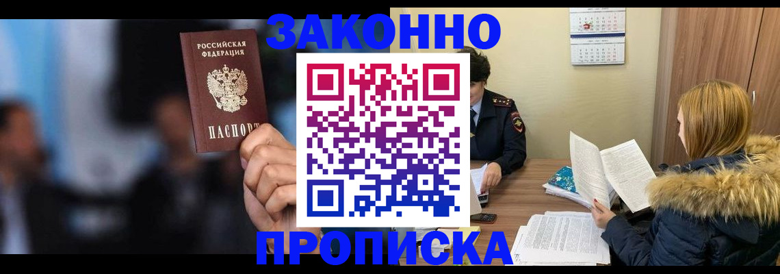 временная регистрация гарантия в Приморско-Ахтарске