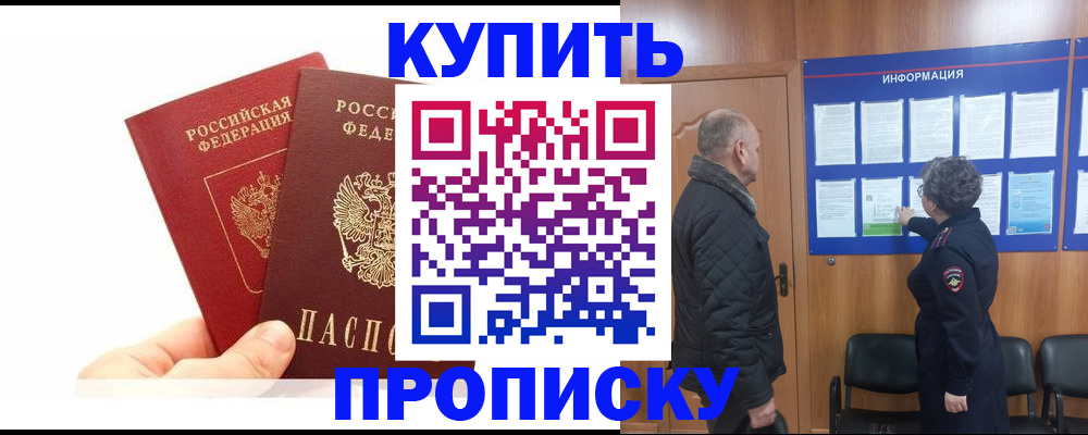 временная регистрация законно в Приморско-Ахтарске