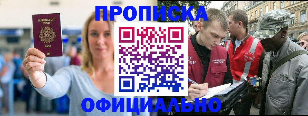 временная регистрация законно в Приморско-Ахтарске